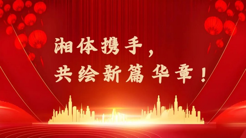 湖南省体育设施建设协会第三届会员大会暨换届选举大会圆满落幕！