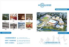 广州科麦隔音材料有限公司
